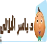 مركز تخاطب دكتور ياسر الهلالي logo