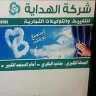شركة الهداية للتبريد والتكييف logo
