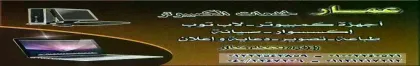 عمار لخدمات الكمبيوتر والانترنت