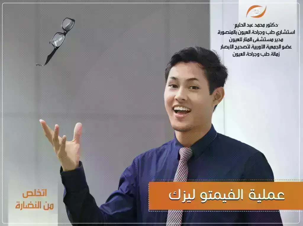 دكتورعيون محمد عبد الحليم -إستشاري طب وجراحة العيون 3