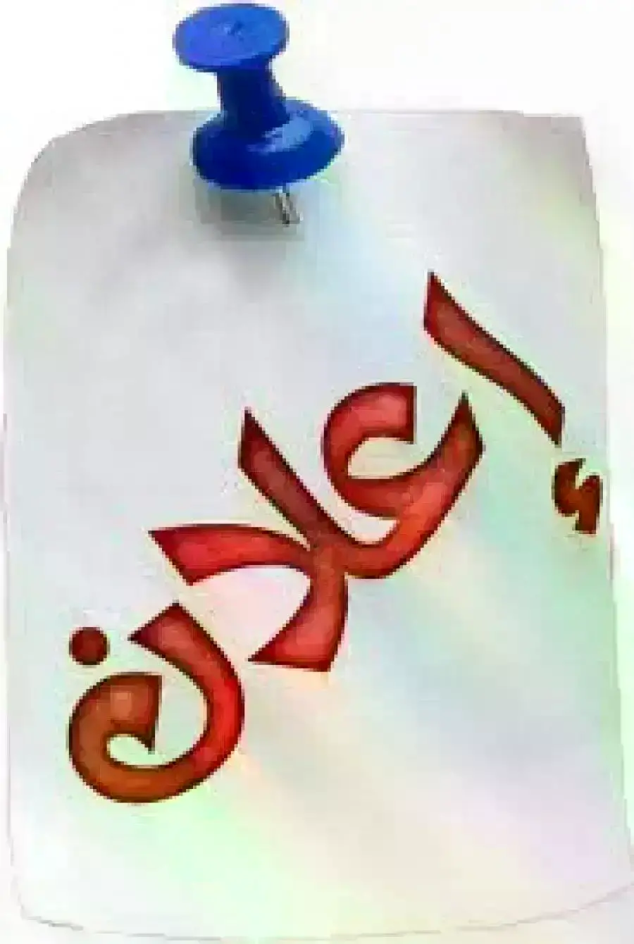 إعلان