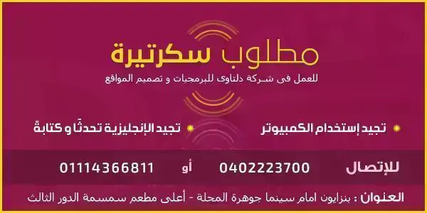 سكرتيرة