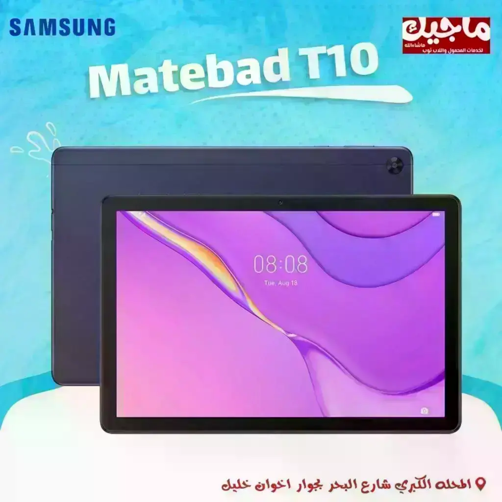 ماجيك ماشاء الله لخدمات المحموول 4
