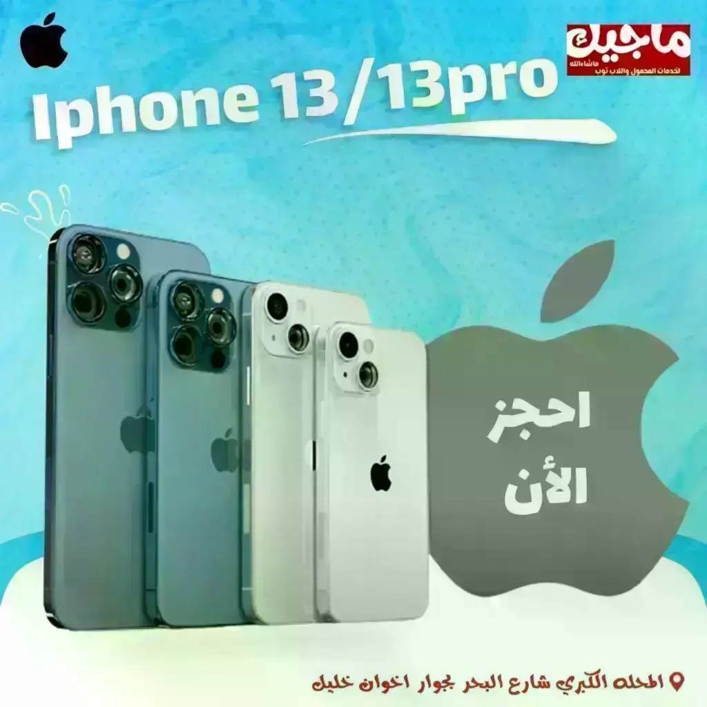 ماجيك ماشاء الله لخدمات المحموول 5