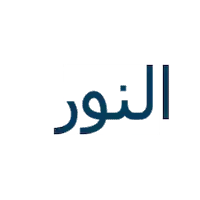 النور للبصريات
