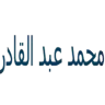 د/ محمد عبد القادر logo