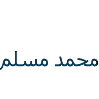 د/ محمد مسلم طبيب وجراح الفم والاسنان logo