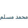 د/ محمد مسلم طبيب وجراح الفم والاسنان logo