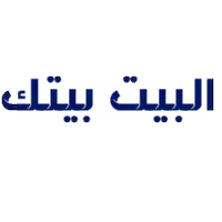 البيت بيتك للاثاث المكتبى