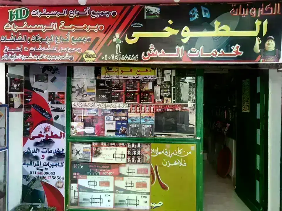 الكترونيات الطوخى  1