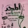 المجد للتجارة والتوزيع logo