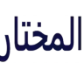 المختار للبصريات logo