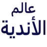 عالم الاندية للملابس الرياضية logo