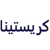 شعار كريستينا للعطور
