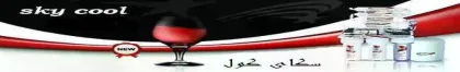 شركة سكاى كول لتتكييف وفلاتر المياه
