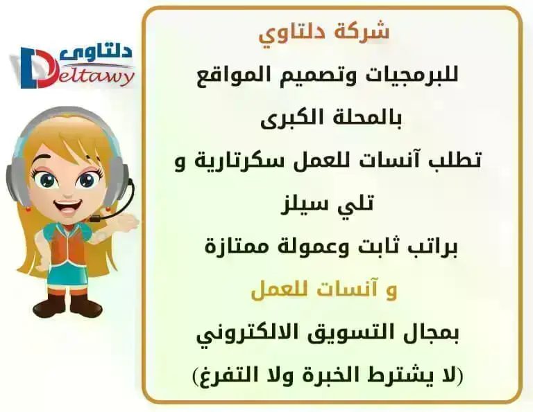 مطلوب سكرتيرة