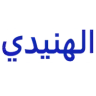 الهنيدي للادوات الكهربائيه logo