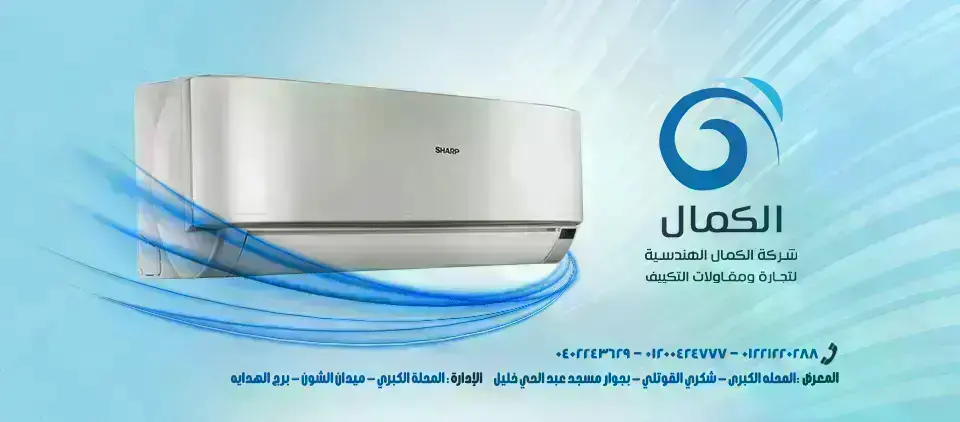 الكمال الهندسيه لتجاره ومقاولات التكيف 1