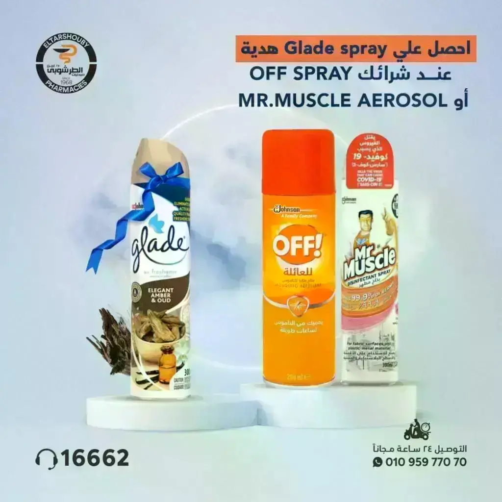 Nabil El Tarshouby pharmacies - صيدليات نبيل الطرشوبى 3