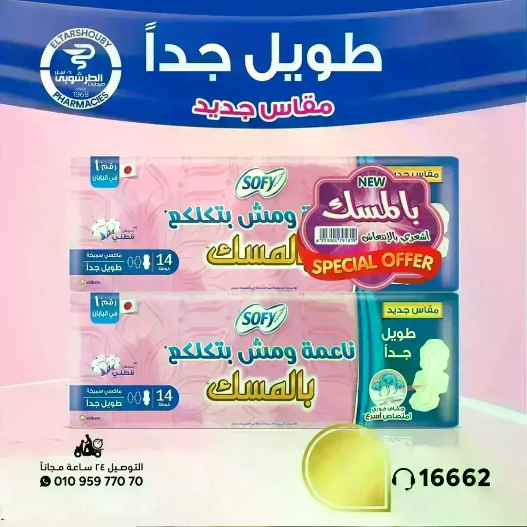 Nabil El Tarshouby pharmacies - صيدليات نبيل الطرشوبى 4