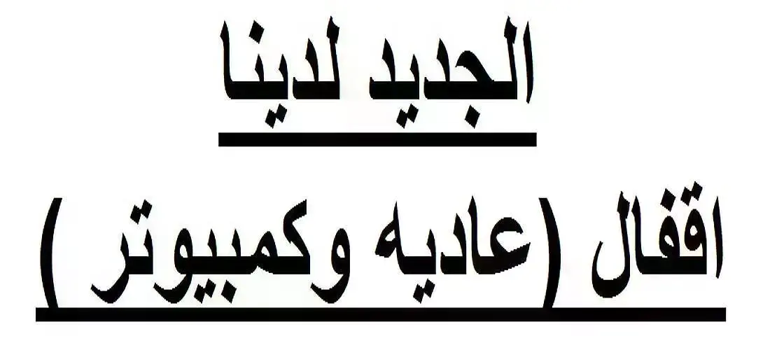 الزفتاوى للتجاره والتوزيع 3