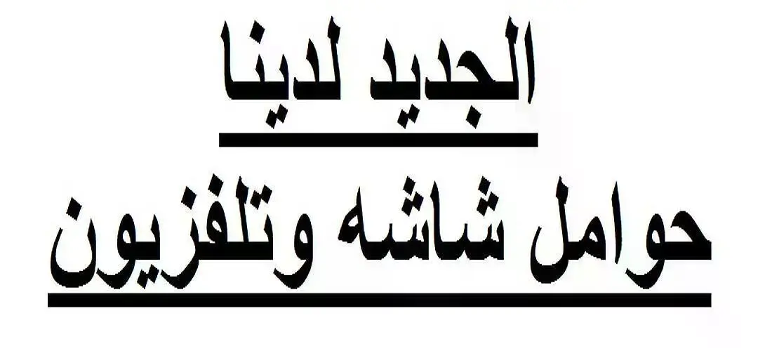 الزفتاوى للتجاره والتوزيع 4