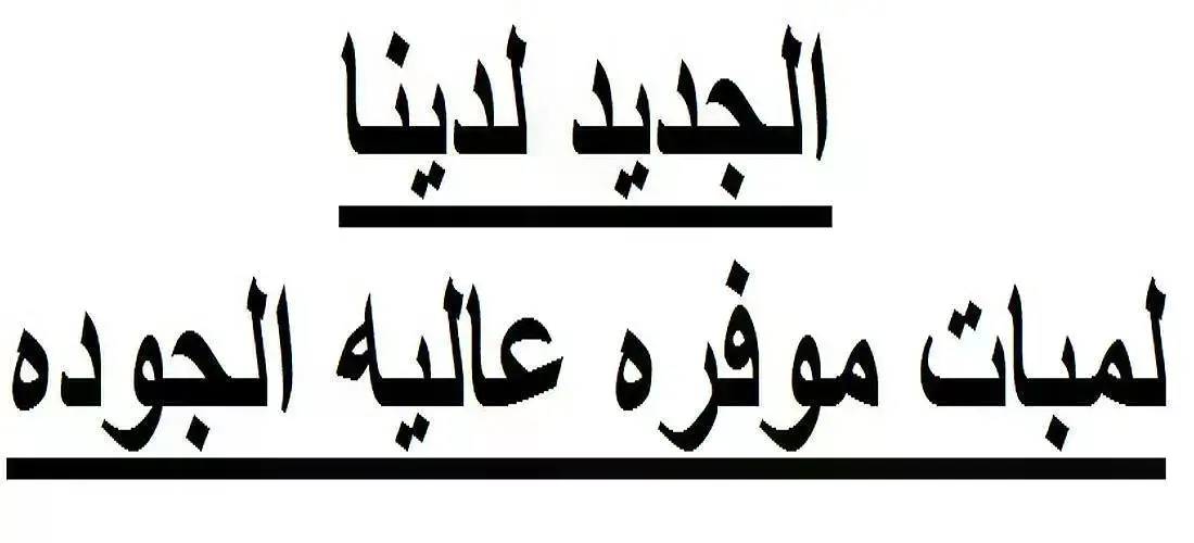 الزفتاوى للتجاره والتوزيع 5