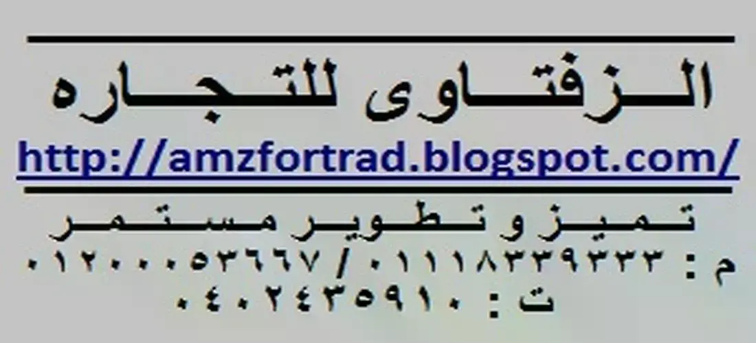 الزفتاوى للتجاره والتوزيع 6