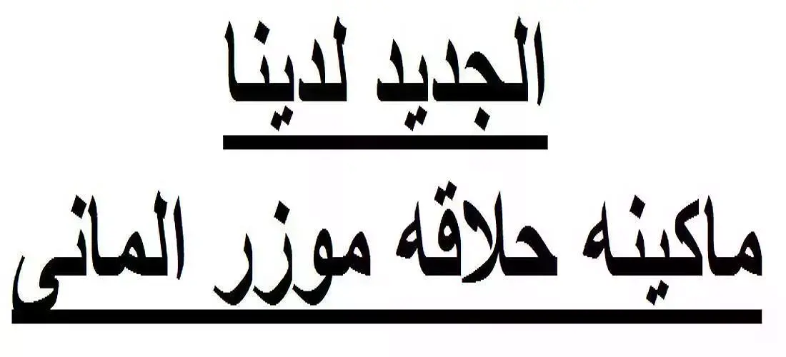 الزفتاوى للتجاره والتوزيع 7