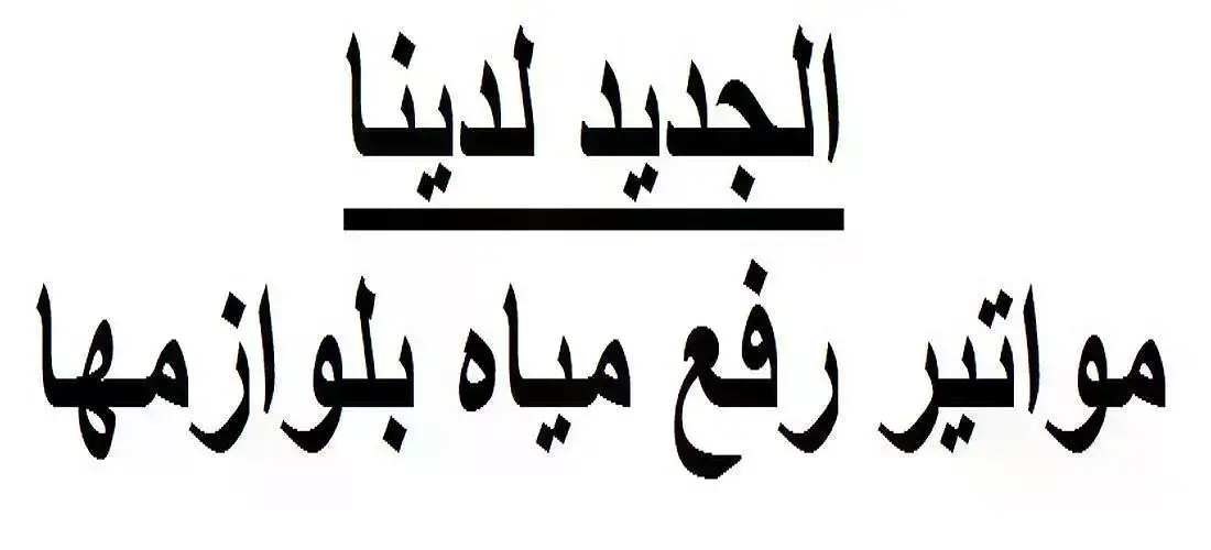 الزفتاوى للتجاره والتوزيع 8