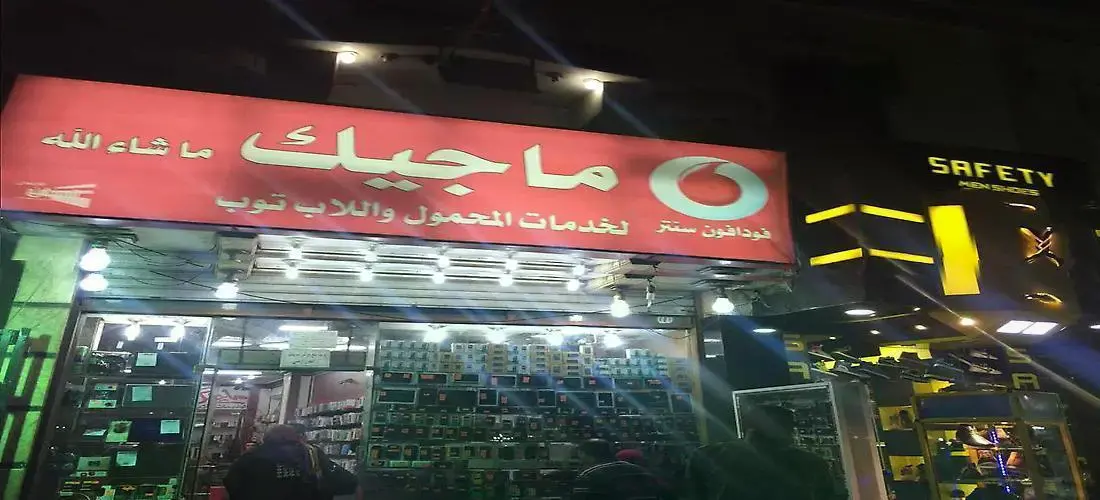 ماجيك 1