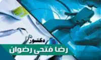دكتور رضا فتحى رضوان لطب وجراحة الفم والأسنان logo