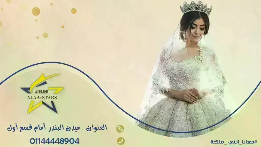 أتيليه-علاء-ستارز