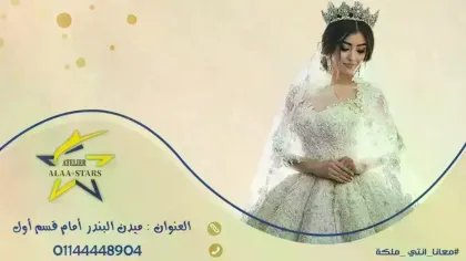 أتيليه علاء ستارز