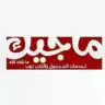 ماجيك ماشاء الله لخدمات المحموول logo