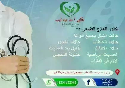 دكتور مينا عماد نجيب