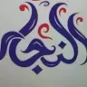 سنتر النجار لمفروشات logo