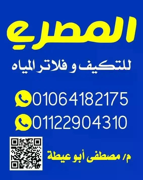 المصريه لفلاتر المياه