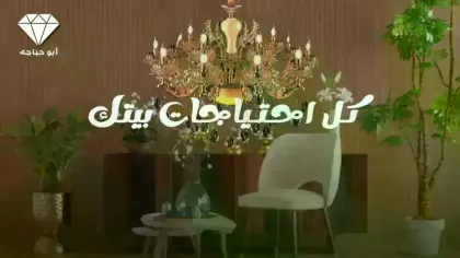 جوهرة أبو حباجه