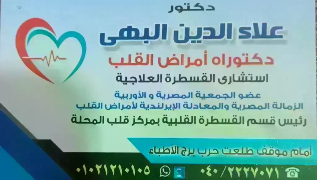 عيادة-د/-علاء-البهى