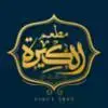 شعار مطعم الكيره
