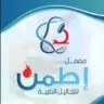 Etamn - معمل اطمن logo
