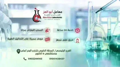 معامل أبو العز