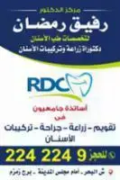 دكتور رفيق رمضان logo
