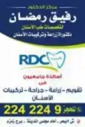 دكتور رفيق رمضان logo