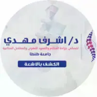 دكتور-أشرف-مهدي-أخصائي-جراحة-العظام-و-الكسور-و-العمود-الفقري logo