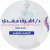شعار دكتور أشرف مهدي أخصائي جراحة العظام و الكسور و العمود الفقري