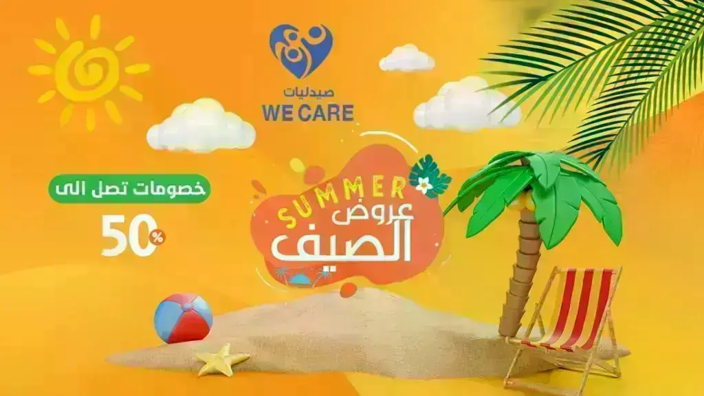 We-Care-صيدليات-وي-كير