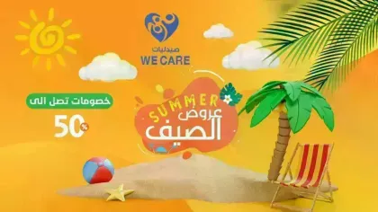 We Care صيدليات وي كير