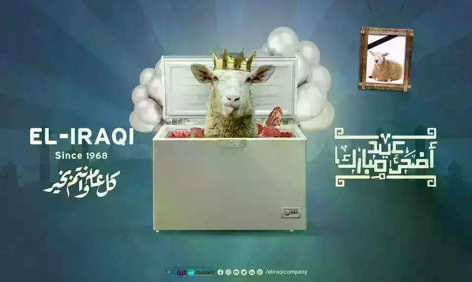 العراقى-للأجهزه-الكهربائي